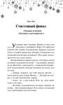 фото страниц С праздником! Новогодние рассказы о любви #4