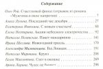 фото страниц С праздником! Новогодние рассказы о любви #3
