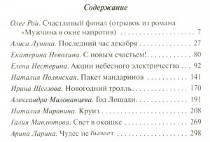 фото страниц С праздником! Новогодние рассказы о любви #3