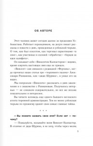 фото страниц Школа стукачей #2