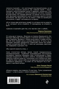 фото страниц Школа стукачей #5