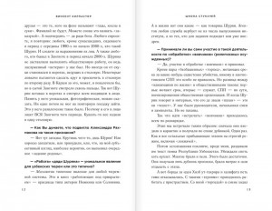 фото страниц Школа стукачей #3