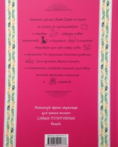 фото страниц Блокнот. Енот Сеня. Bonjour! #3