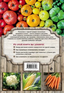 фото страниц Экономим место на грядке. Повышаем урожай #4