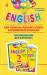 Книга English. 2 класс. Как помочь ребенку учить английский в школе. Рекомендации для взрослых к комплекту пособий English. 2 класс