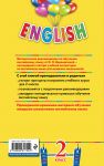 фото страниц English. 2 класс. Как помочь ребенку учить английский в школе. Рекомендации для взрослых к комплекту пособий English. 2 класс #2