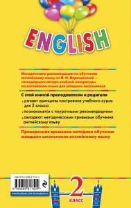 фото страниц English. 2 класс. Как помочь ребенку учить английский в школе. Рекомендации для взрослых к комплекту пособий English. 2 класс #2