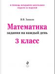 фото страниц Математика. 3 класс. Задания на каждый день #2