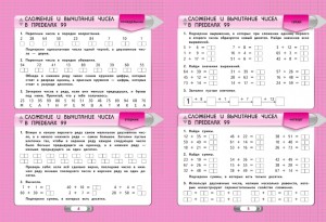 фото страниц Математика. 3 класс. Задания на каждый день #4
