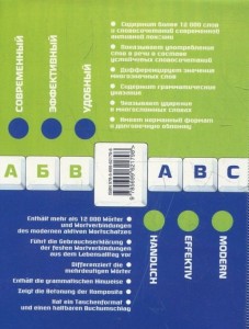 фото страниц Немецко-русский, русско-немецкий мини-словарь / Deutsch-russisches: Russisch-deutsches mini-Worterbuch #3