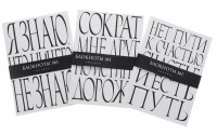 Книга Нет пути к счастью. Счастье и есть путь. Сократ мне друг, но истина дороже. Я знаю, что ни чего не знаю (комплект из 3 блокнотов)