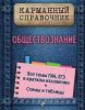 Книга Обществознание