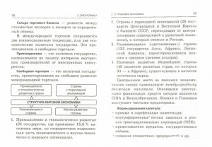 фото страниц Обществознание #2