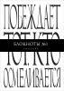 Книга Побеждает тот, кто осмеливается. Я мыслю, значит существую. Сократ мне друг, но истина дороже (комплект из 3 блокнотов)
