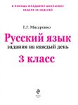 фото страниц Русский язык. 3 класс. Задания на каждый день #2
