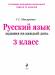 фото страниц Русский язык. 3 класс. Задания на каждый день #2