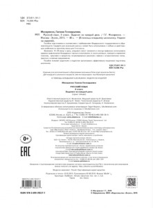 фото страниц Русский язык. 3 класс. Задания на каждый день #3