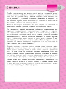 фото страниц Русский язык. 3 класс. Задания на каждый день #4