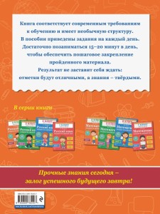 фото страниц Русский язык. 4 класс. Задания на каждый день #5