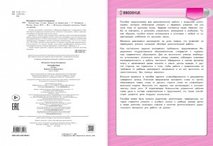 фото страниц Русский язык. 4 класс. Задания на каждый день #3