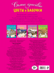 фото страниц Цветы и бабочки #3