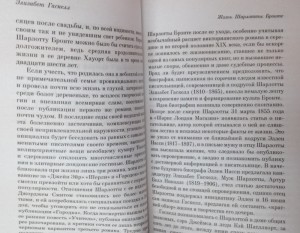 фото страниц Жизнь Шарлотты Бронте #2