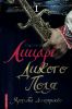 Книга Лицарі Дикого Поля. Том 1