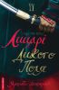 Книга Лицарі Дикого Поля. Том 2