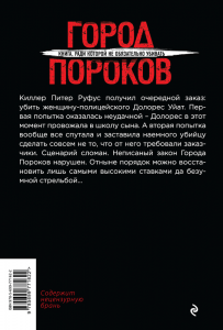 фото страниц Убить женщину #5
