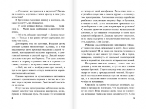 фото страниц Убить женщину #3