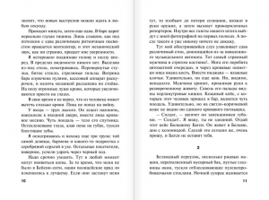 фото страниц Убить женщину #4