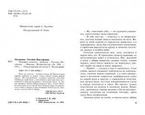 фото страниц Чумовая дамочка #4