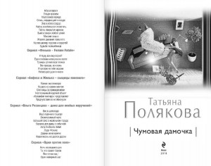 фото страниц Чумовая дамочка #3