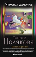 Книга Чумовая дамочка