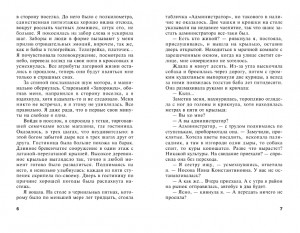 фото страниц Чумовая дамочка #5