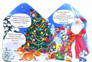 фото страниц Зимние загадки #2