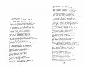 фото страниц Былины #4
