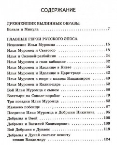 фото страниц Былины #3