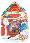 Книга Новогодние стихи