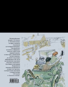 фото страниц 12 стульев. Золотой теленок #7