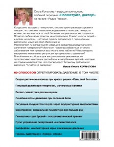 фото страниц 120 на 80. Книга о том, как победить гипертонию, а не снижать давление #3