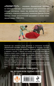 фото страниц 16 уроков Испанского языка. Начальный курс + 2 DVD 'Испанский язык за 16 часов' #7