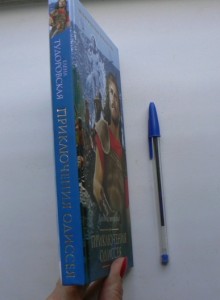 фото страниц Приключения Одиссея. Троянская война и ее герои #4