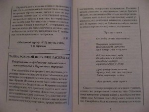 фото страниц Любовница смерти #4