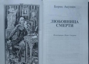 фото страниц Любовница смерти #3