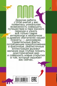 фото страниц Все самое интересное о динозаврах в одной книге #6