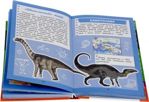 фото страниц Все самое интересное о динозаврах в одной книге #2