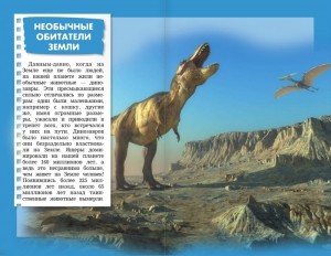 фото страниц Все самое интересное о динозаврах в одной книге #3
