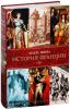 Книга История Франции