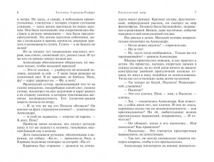 фото страниц Расколотый мир #4